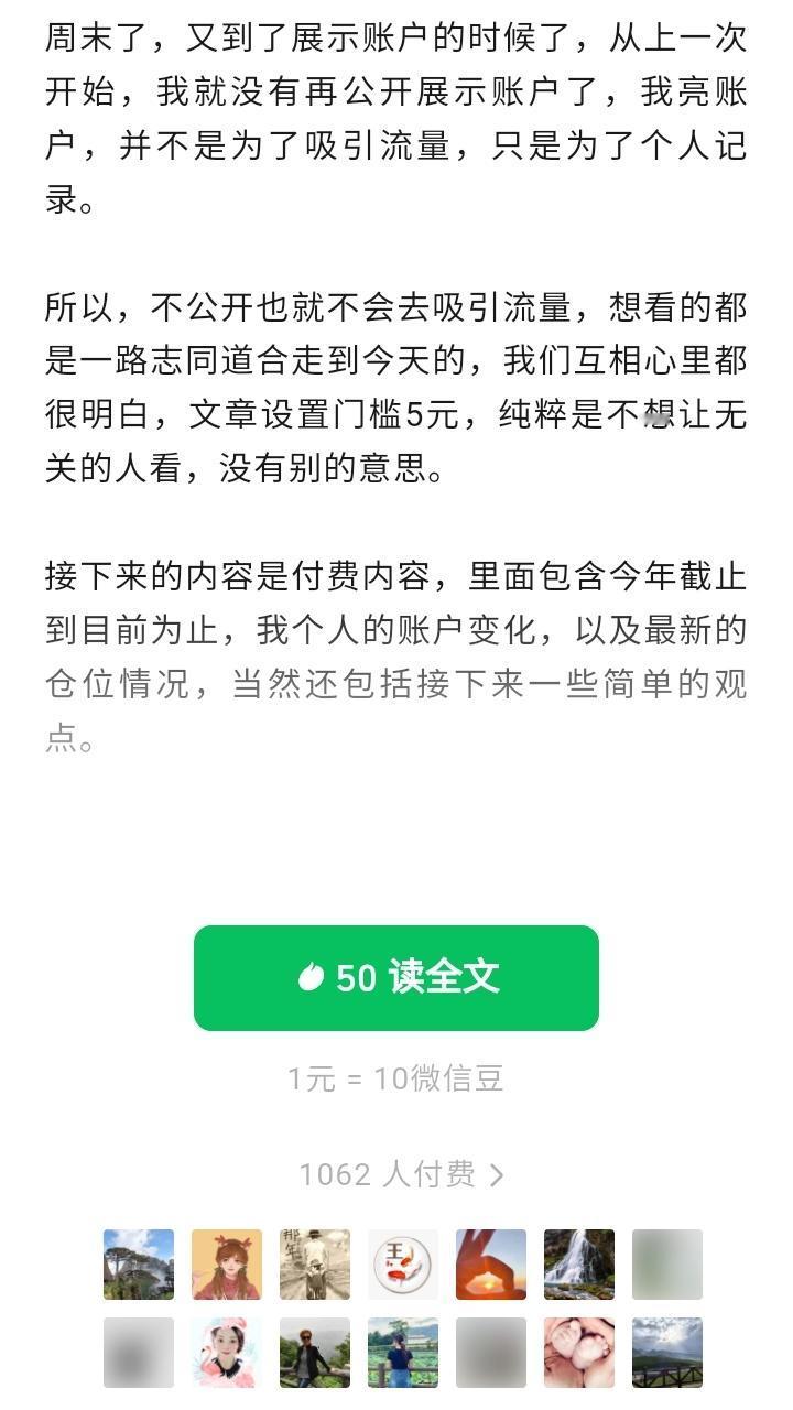 老凸，拿券商真是亏麻了吧？现在每到周末都得搞个付费文章，弄点钱补仓？如果没记