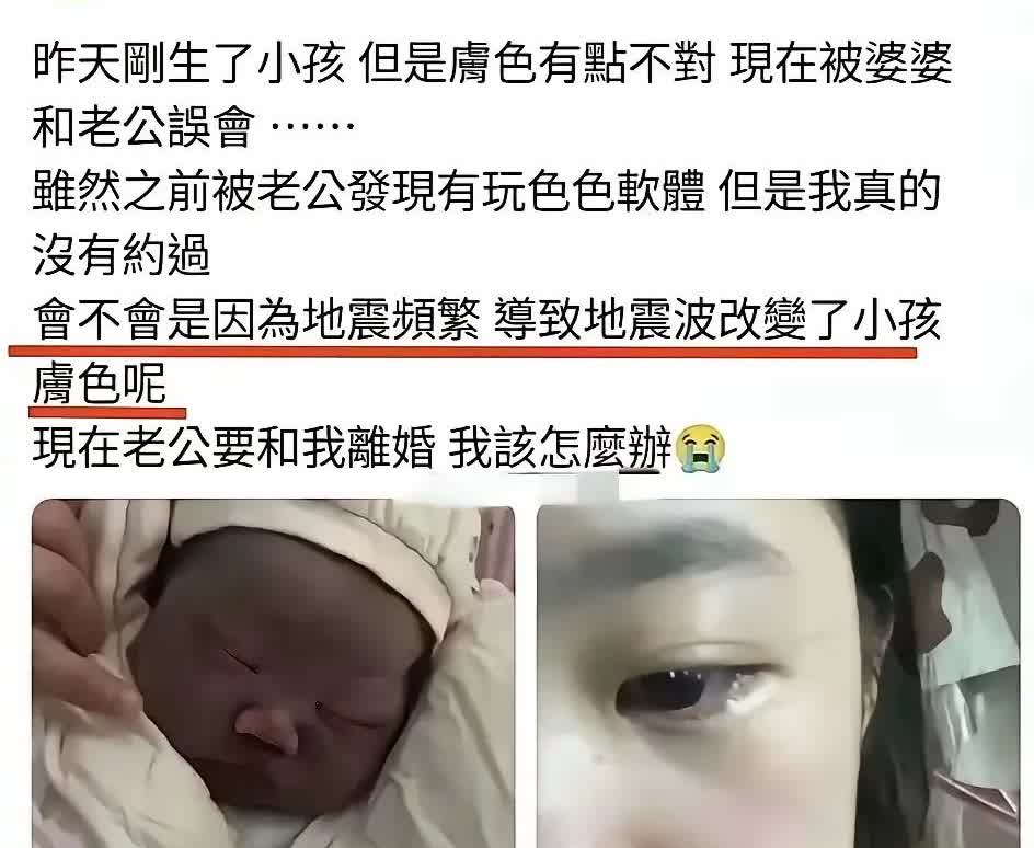 地震会改变肤色吗？一女子刚生下小孩，小孩的皮肤是黑的，虽然以前玩过黑软体，但没约