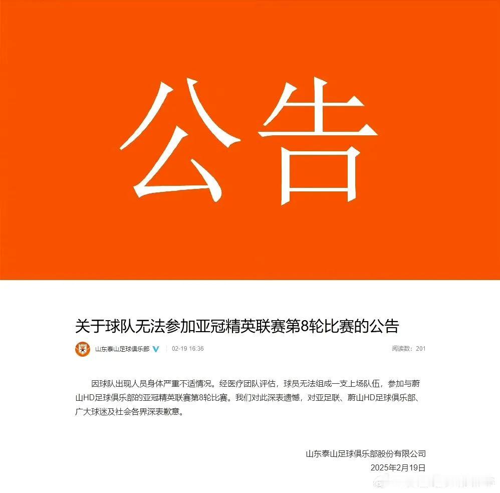 山东退赛这个事儿最严重的还不是本赛季亚冠成绩取消，而是以后只要中国球队去客场打比