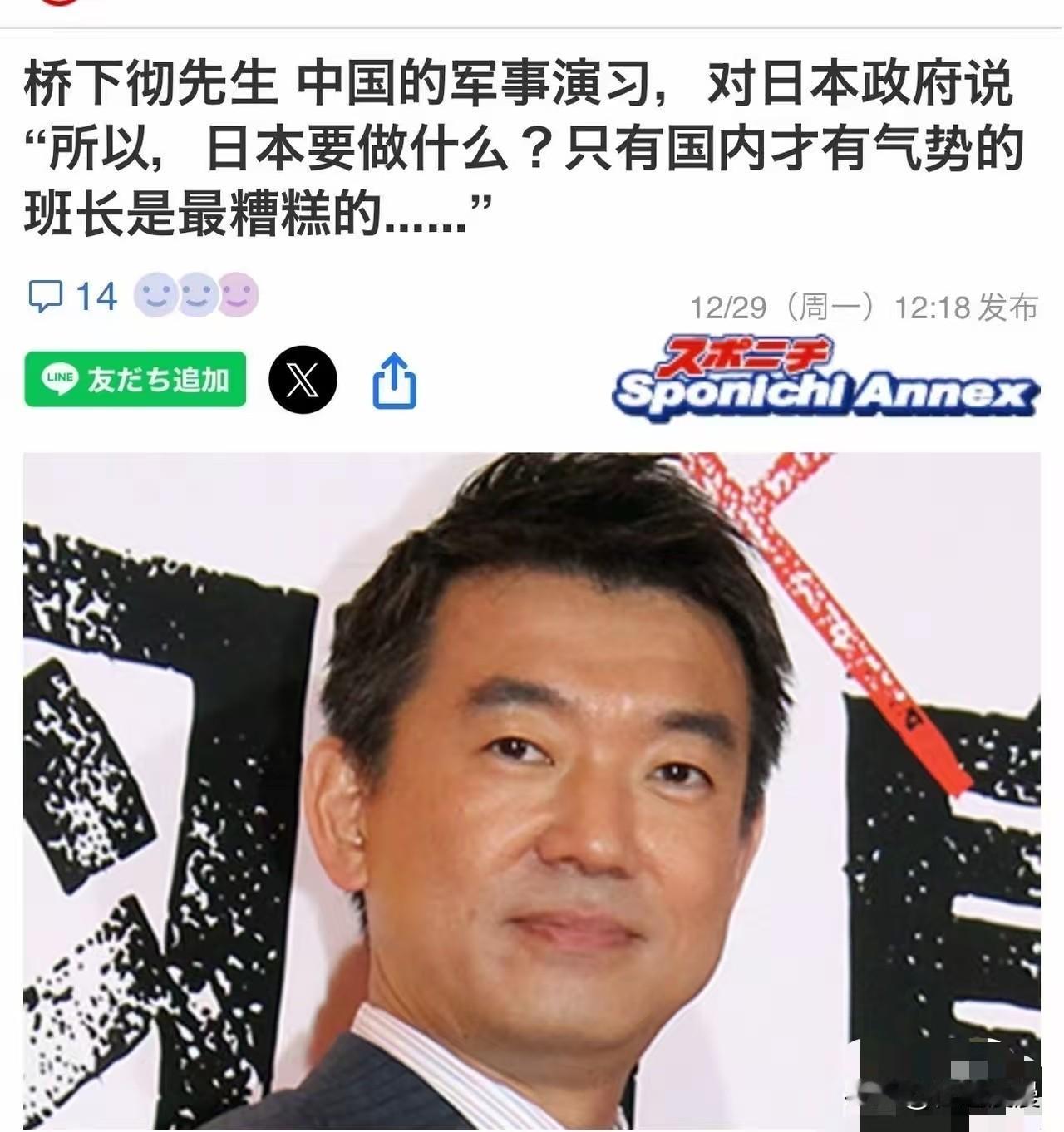 针对中方军演！日本表态！就在今天！日本前大阪府知事、大阪市长兼律师桥下彻