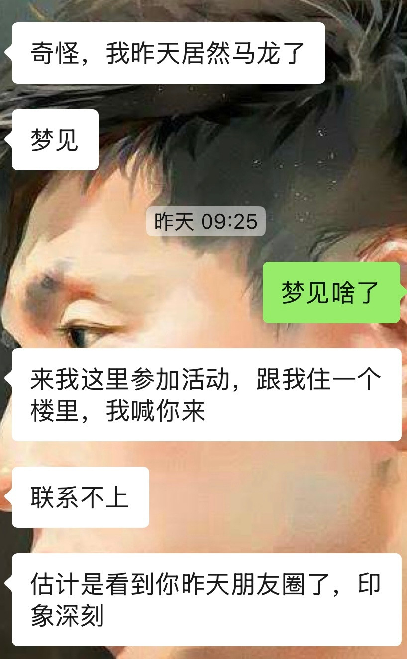我表哥比我会梦