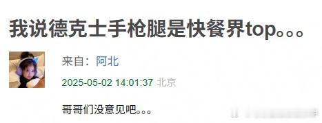 你心里快餐界的top是哪个：​​​