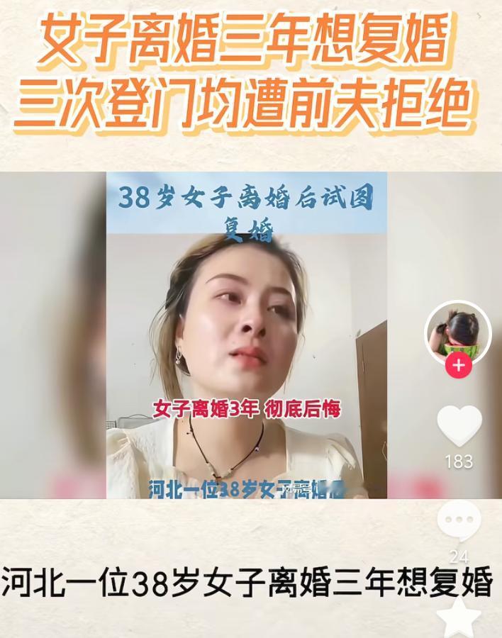 邯郸大姐三顾前夫家求复婚的视频，让全网吵翻了天。镜头里她蹲在门口抹泪：