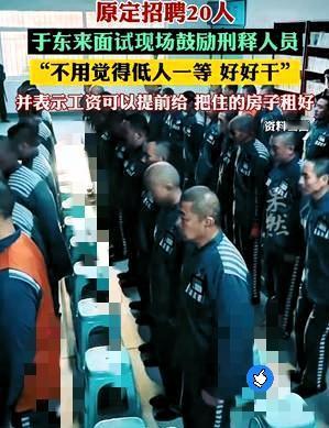 胖东来这波操作，才是真正的“人间清醒”！30名刑释人员面试，说好招20人却全录取