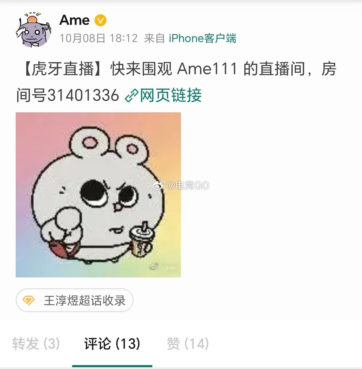 ame在虎牙开播了dota2电子竞技DOTA2​​​