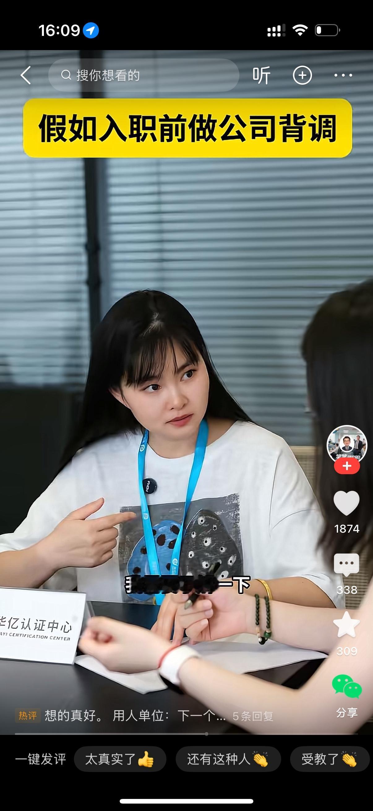 hr对即将入职的新员工说，把你前三家公司的领导的电话给我留一下，我要做一下背调。