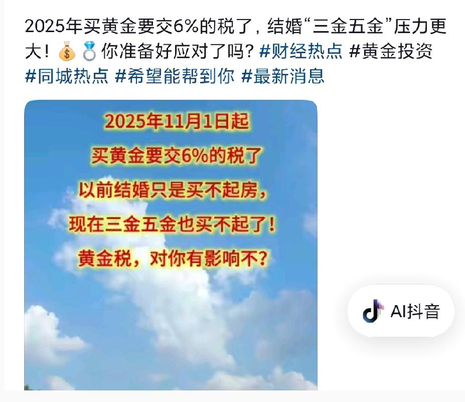 黄金新规一落地，结婚买三金的新人直接心疼坏了！原本每克才几百块的金价，现在一天一