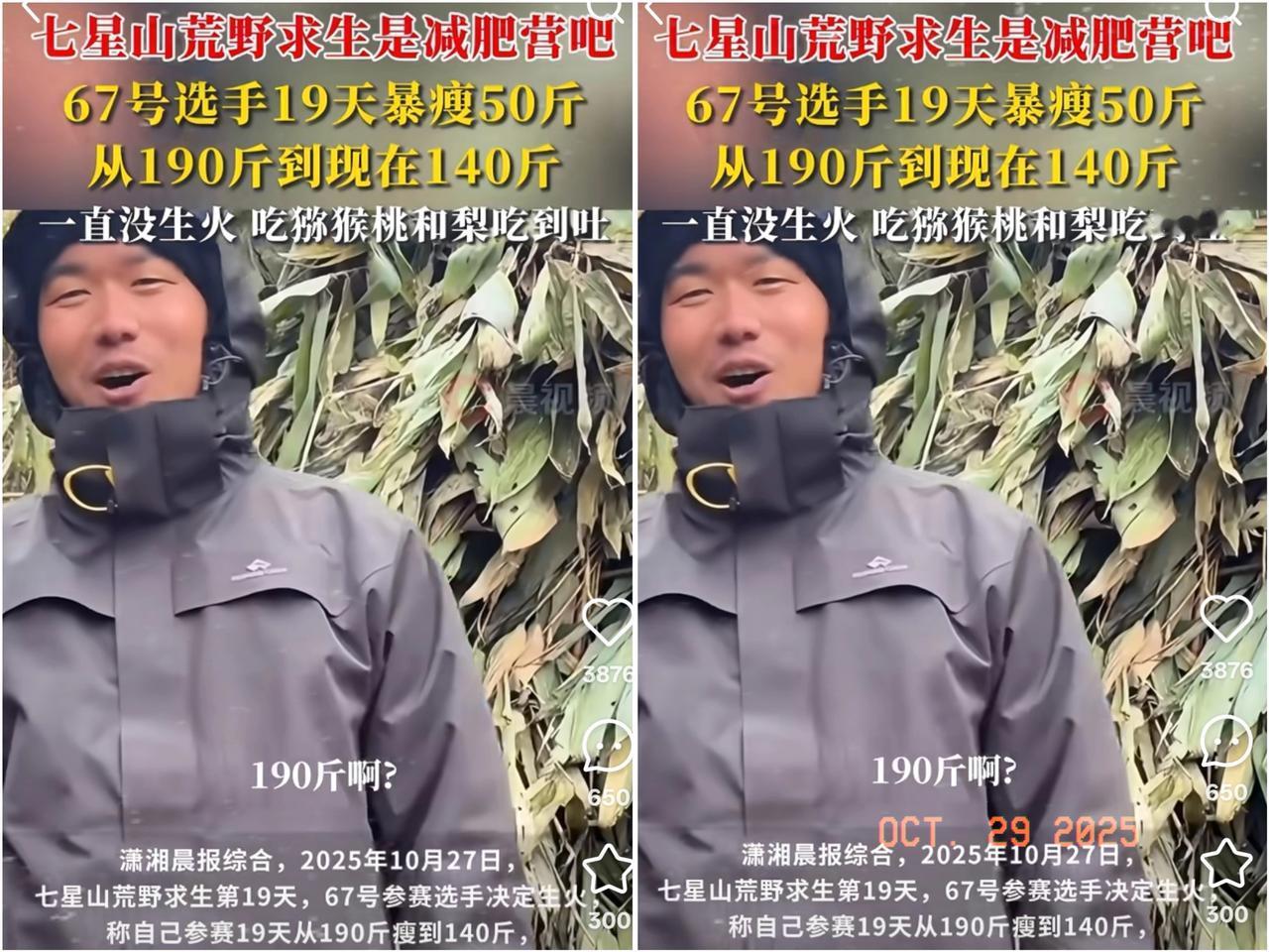 荒野求生的这位大哥告诉我们减肥真相这个大哥190斤进去的，19天整整瘦了50