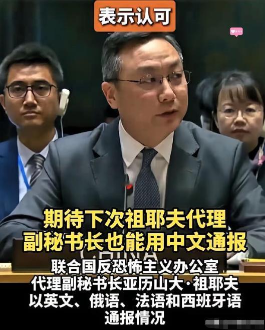 联合国这吃相，属实有点难看了。2月4号联合国开反恐通报会，副秘书长祖耶夫接连