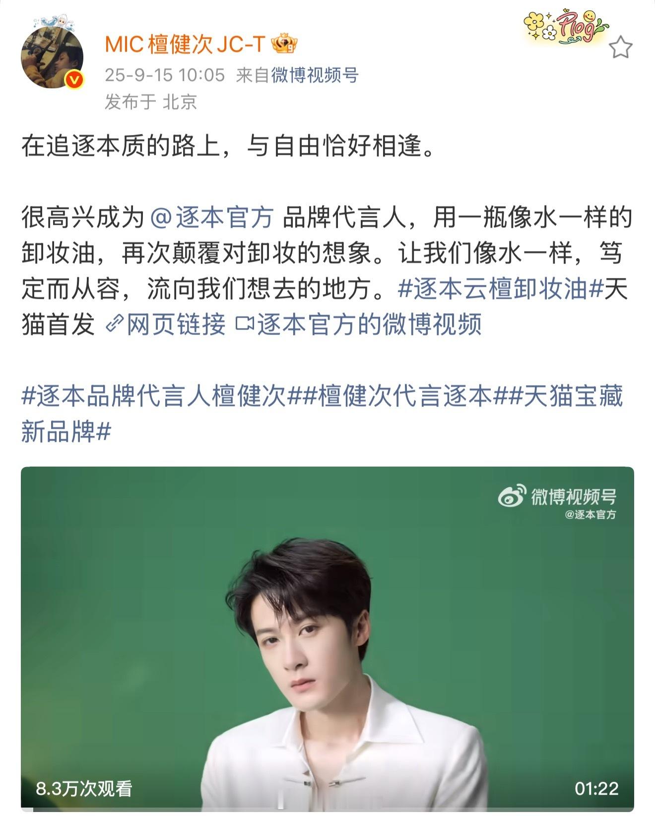 恭喜檀健次新代言官宣啦。[鼓掌]​​​