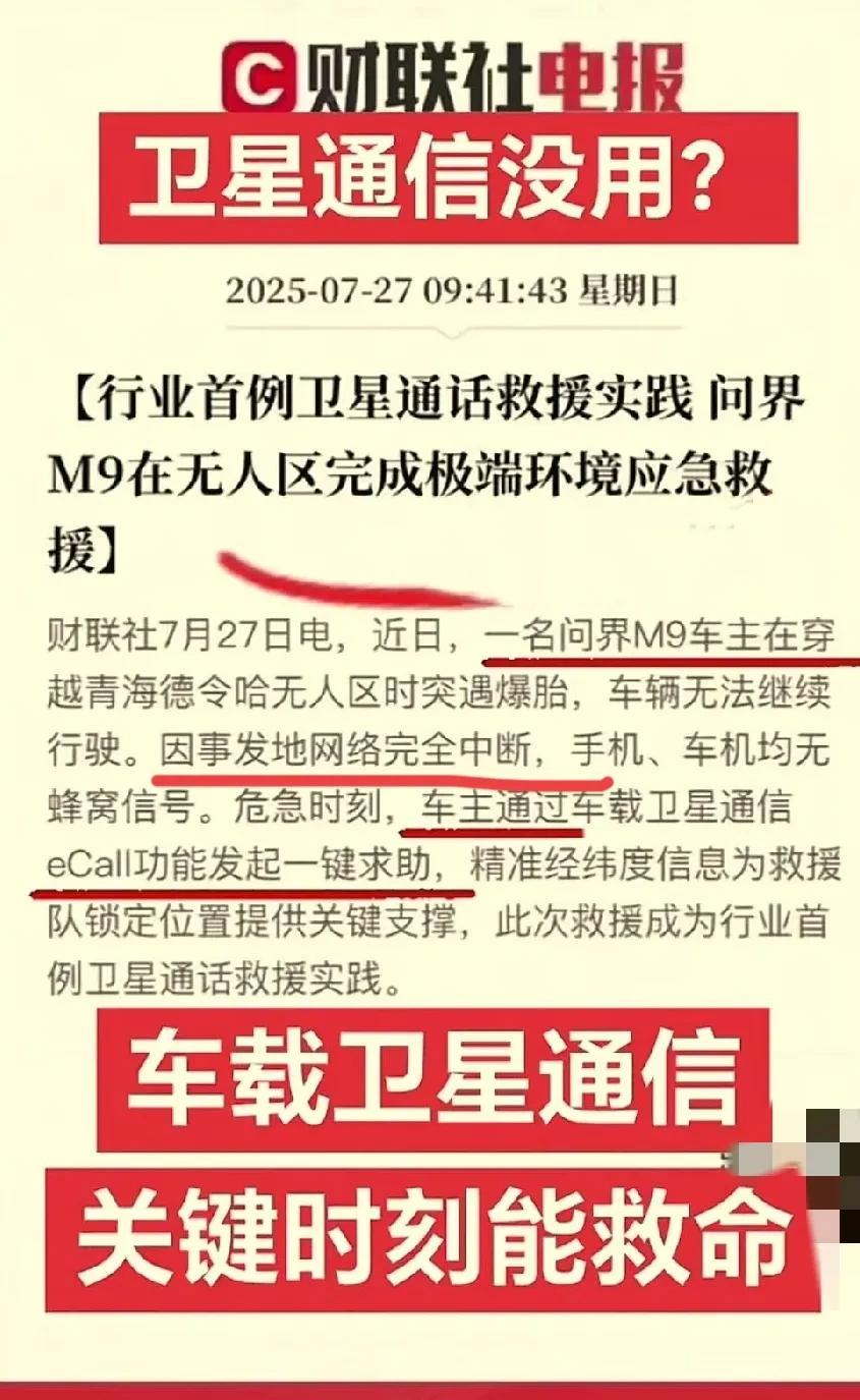 华为赛力斯问界M9这边输了车评，那边却用车载黑科技，挽救了一条人命！怎么回事？