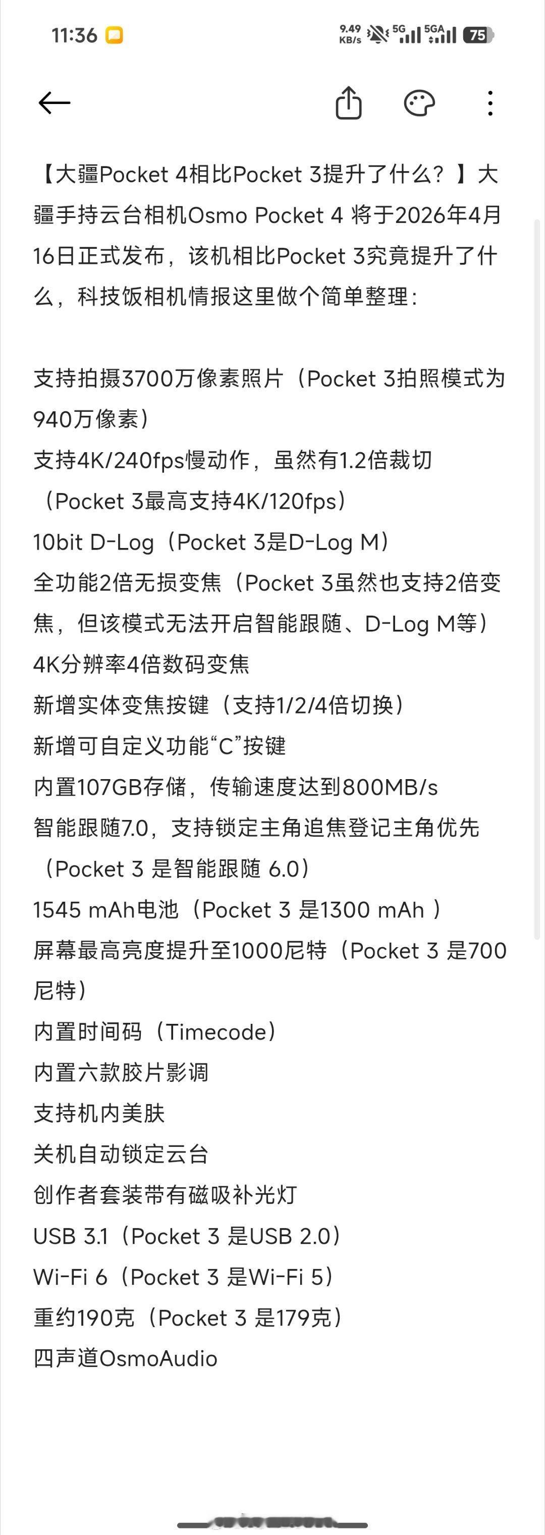 大疆Pocket4现在真就是只差个价格了看目前的这些升级其实都无关痛痒，所以就看