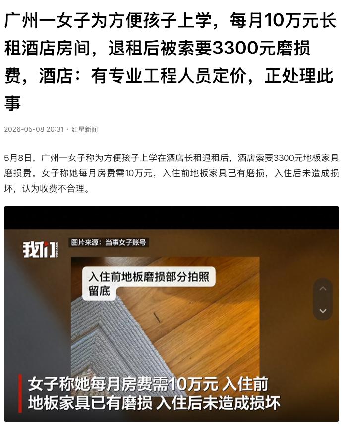 “这钱不能给！”广东广州，一女子为了方便孩子上学，每月花10万元长租了一间高档