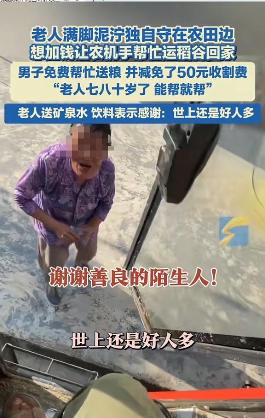 八十岁的婆婆，儿子在深圳，孙子在浙江，满脚泥泞的独自守在农田边，想加钱让农机手帮