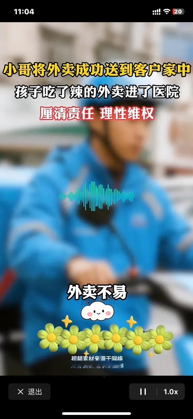 真是啥人都有，刚刷到了这个客户真的是脑子进水了，她点了外卖，标注要辣，小哥成