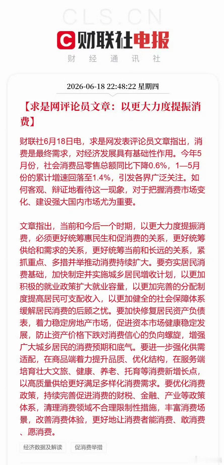 关于提振消费，每一句说得都对，完全赞同。去看一看消费领域的行业企业，大都景气度不