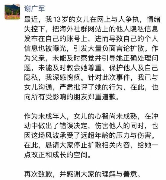 百度副总裁谢广军道歉这几天，谢广军女儿的新闻占了几天头条了。原因是这个孩子，蠢而