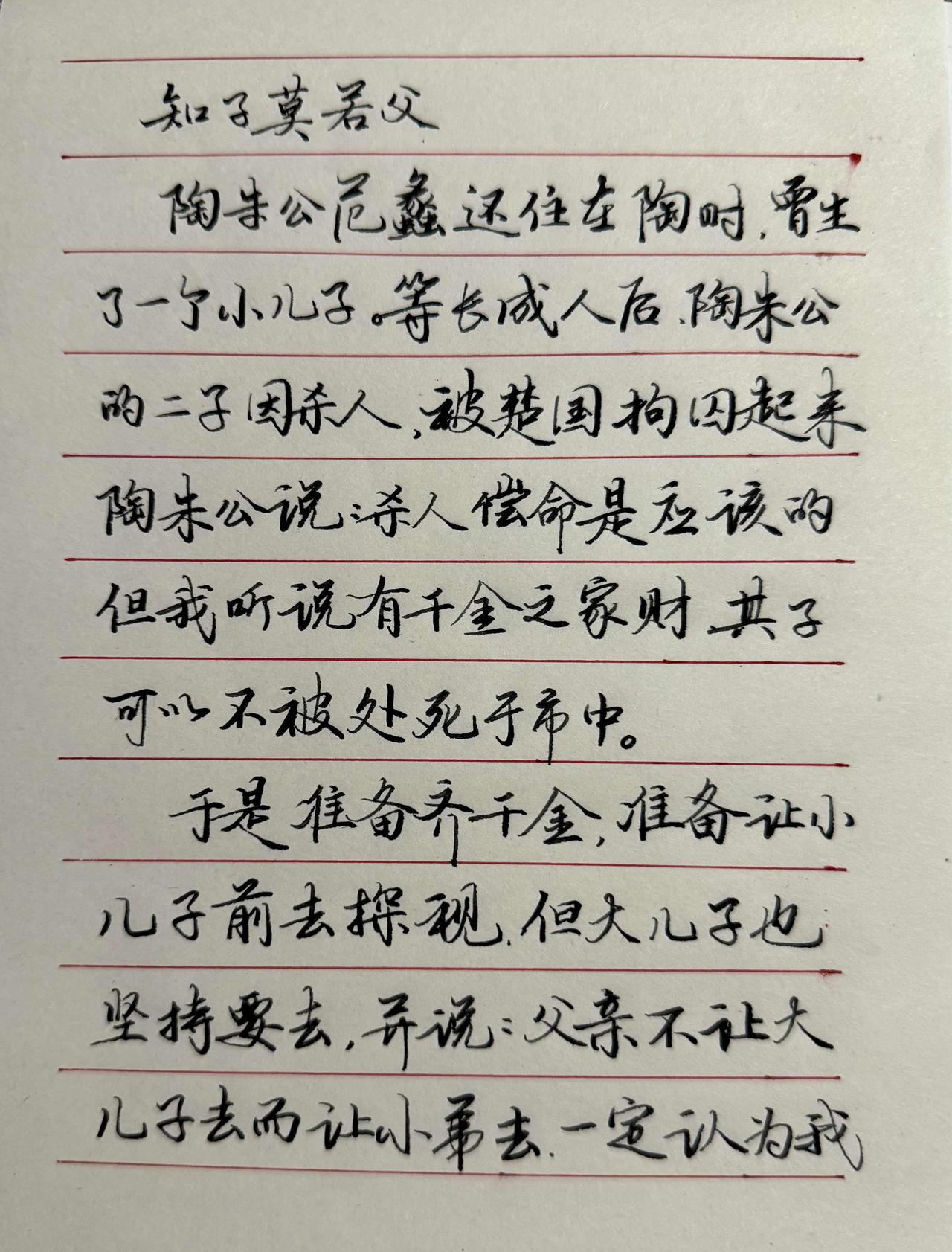 秘书字体[呲牙笑]抄古人的智慧故事