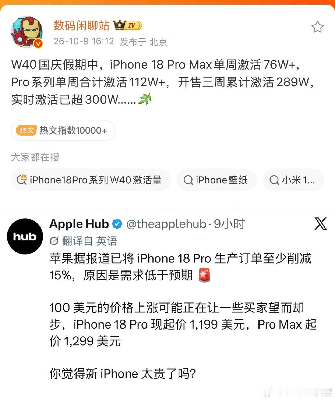 是不是你也很迷这数据叫销量未达预期…#iPhone18Pro激活超300万#​