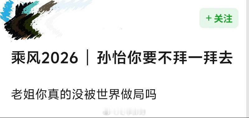 孙怡想方设法躲开队长，结果反复被安排，三公继续扛起全队重任，还要兼顾排练，我们小
