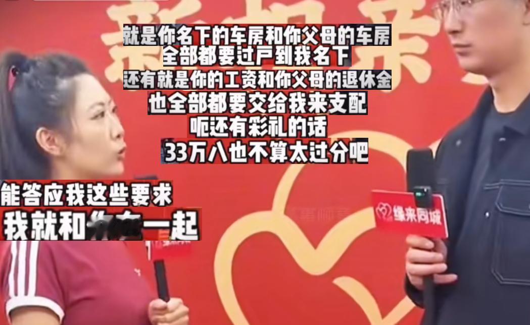 相亲女开口直接把男生听得瞳孔地震，要求堪称上门抄家：男方自己、父母名下所有车