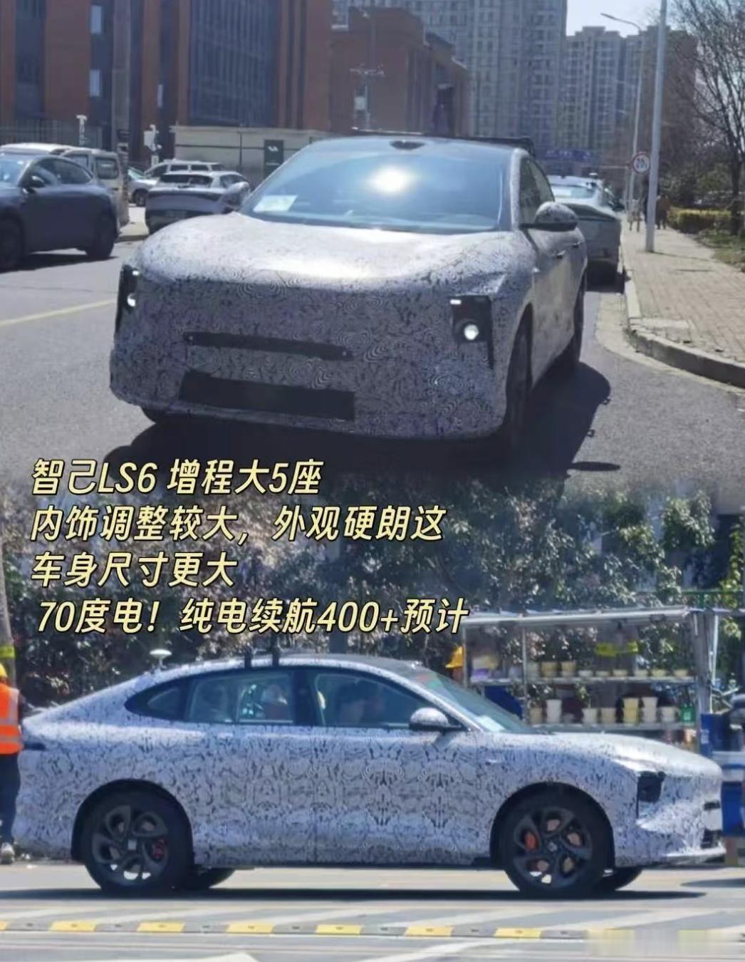 网上看到的图，智己LS6的增程上70度电池么？？目前纯电的起售版，是75度电……