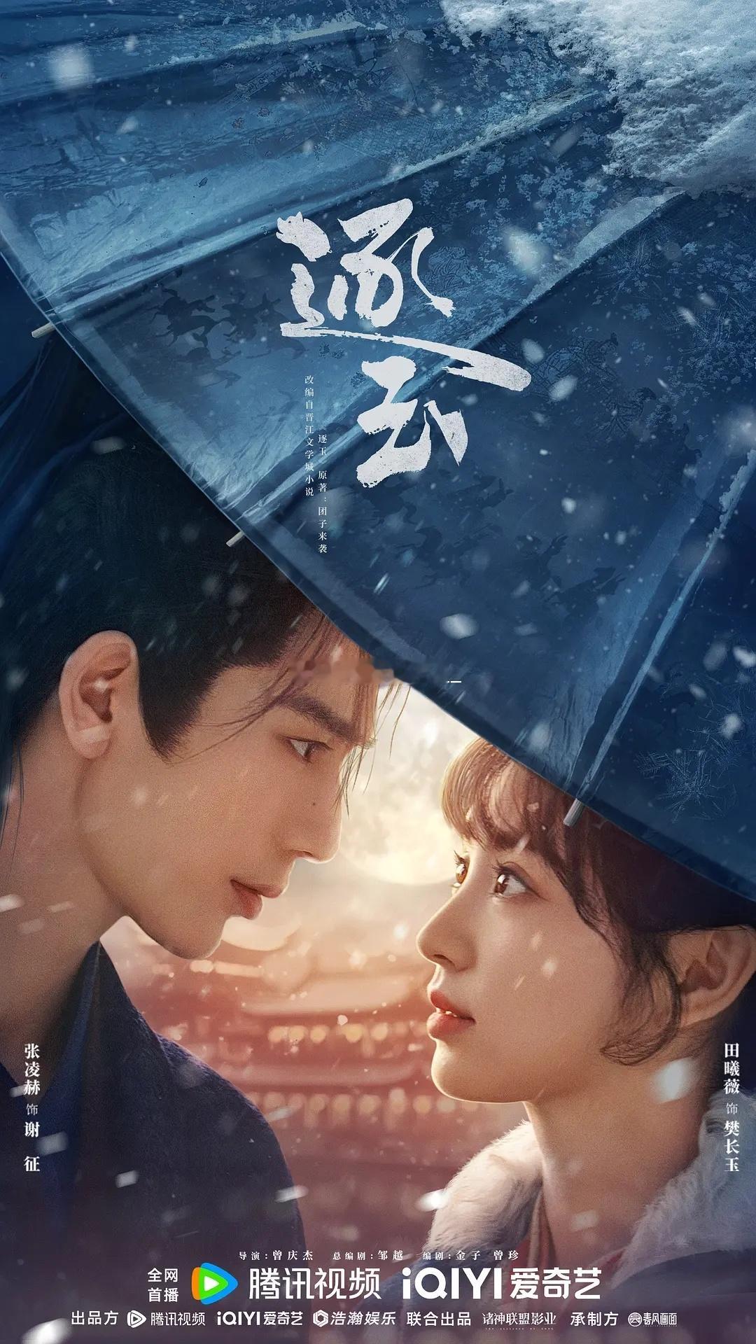 《逐玉》花了大半个月断断续续看完的。更喜欢前面男女主在村子里的故事，很温馨，越到