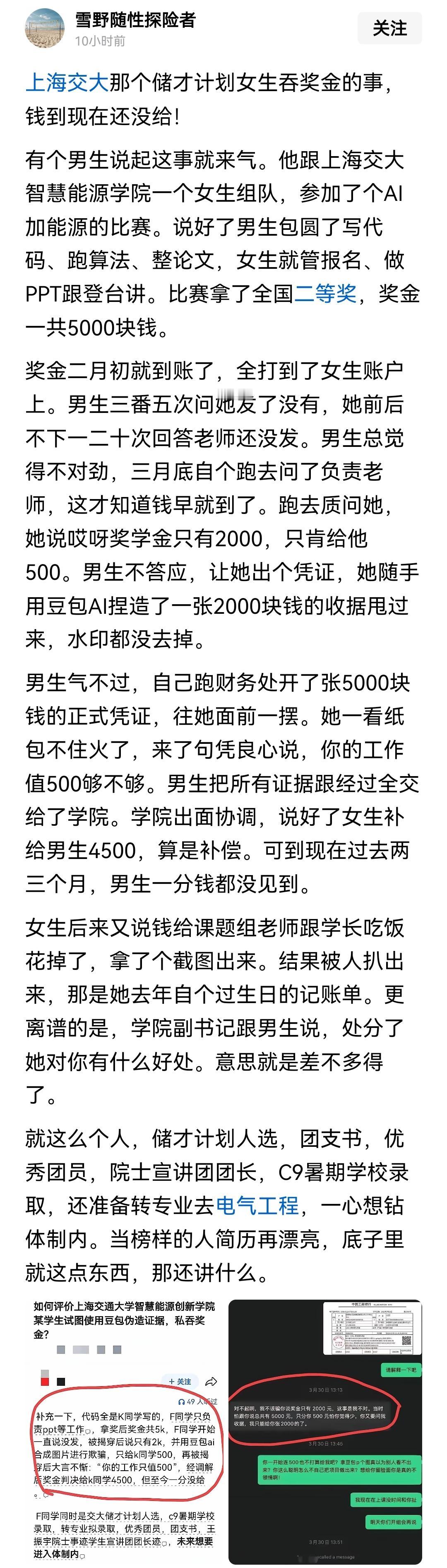 交大小仙女侵占他人奖金拒不归还的行为已经不是校内处不处理的问题了，而是一个名校出