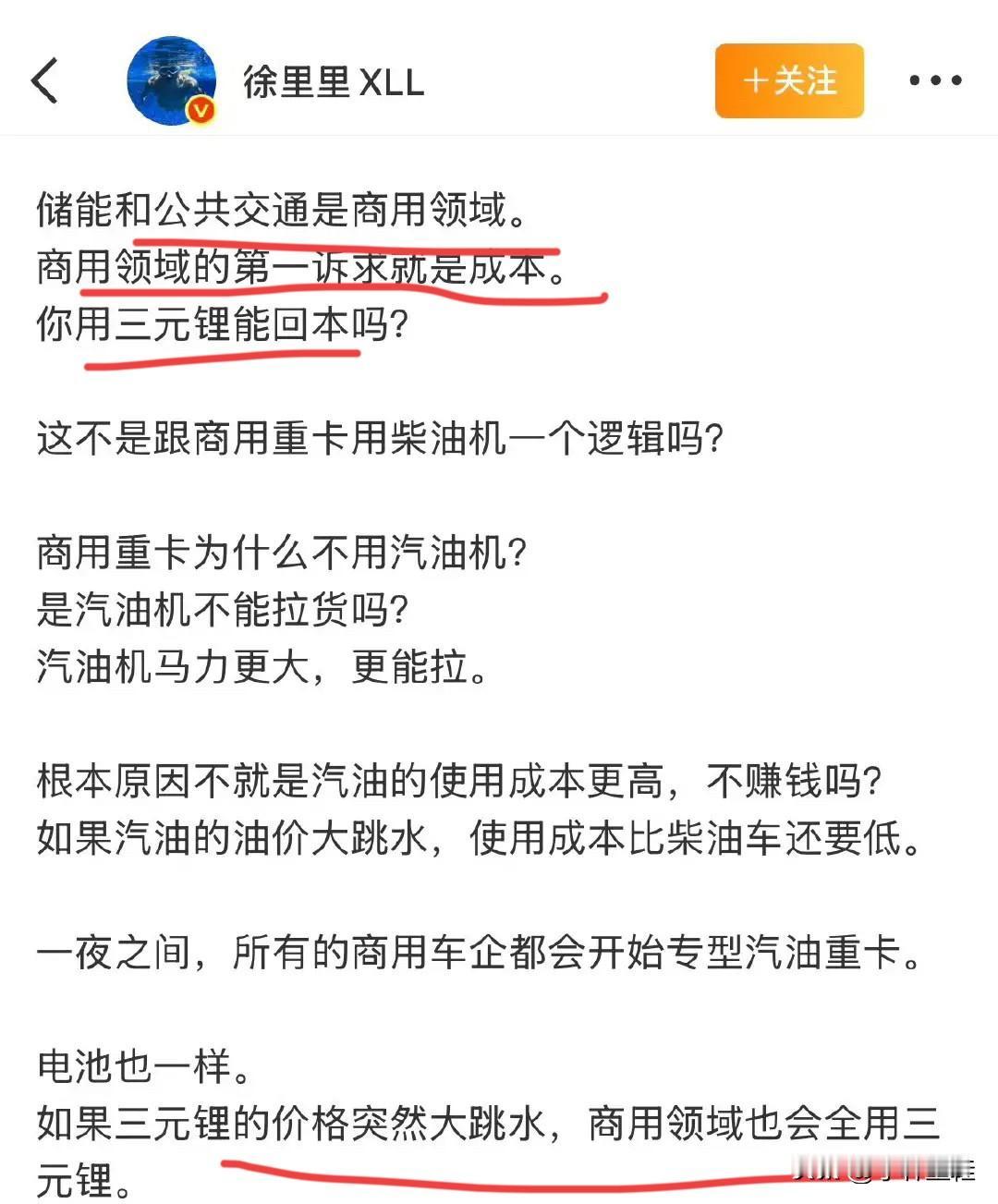 博主：“储能跟公交属于商用领域，商用领域第一诉求是成本，你不用三元锂能回本？”