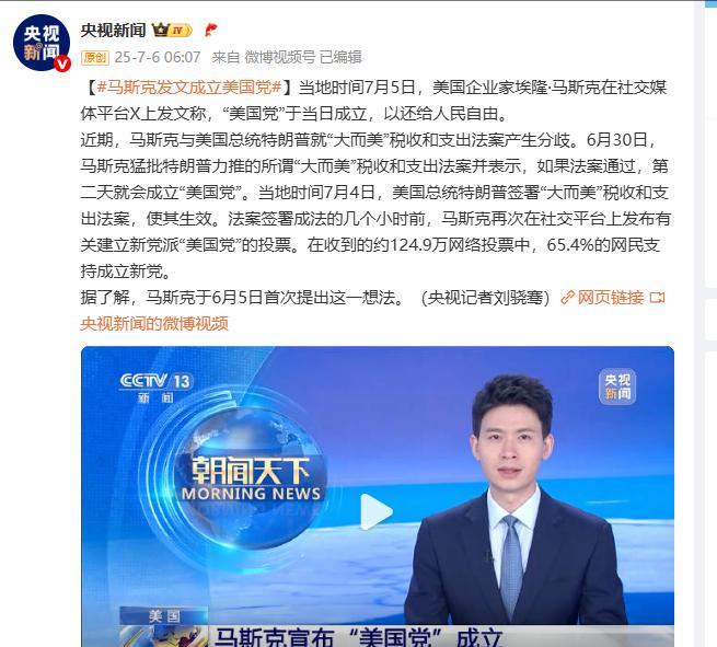 小马天真了！马斯克花了半年时间认清特朗普是靠不住的！所以成立了美国党，但是马斯克