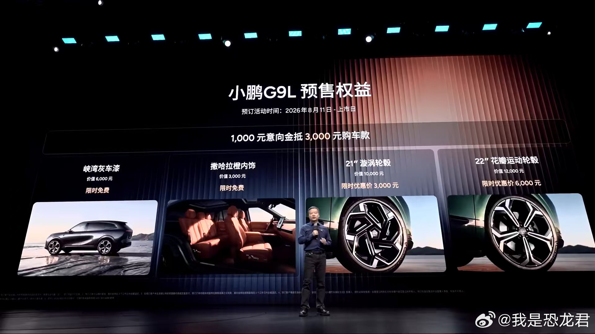 98万元小鹏G9L的预售价出来了，25.98万元起，有纯电还有超级增...