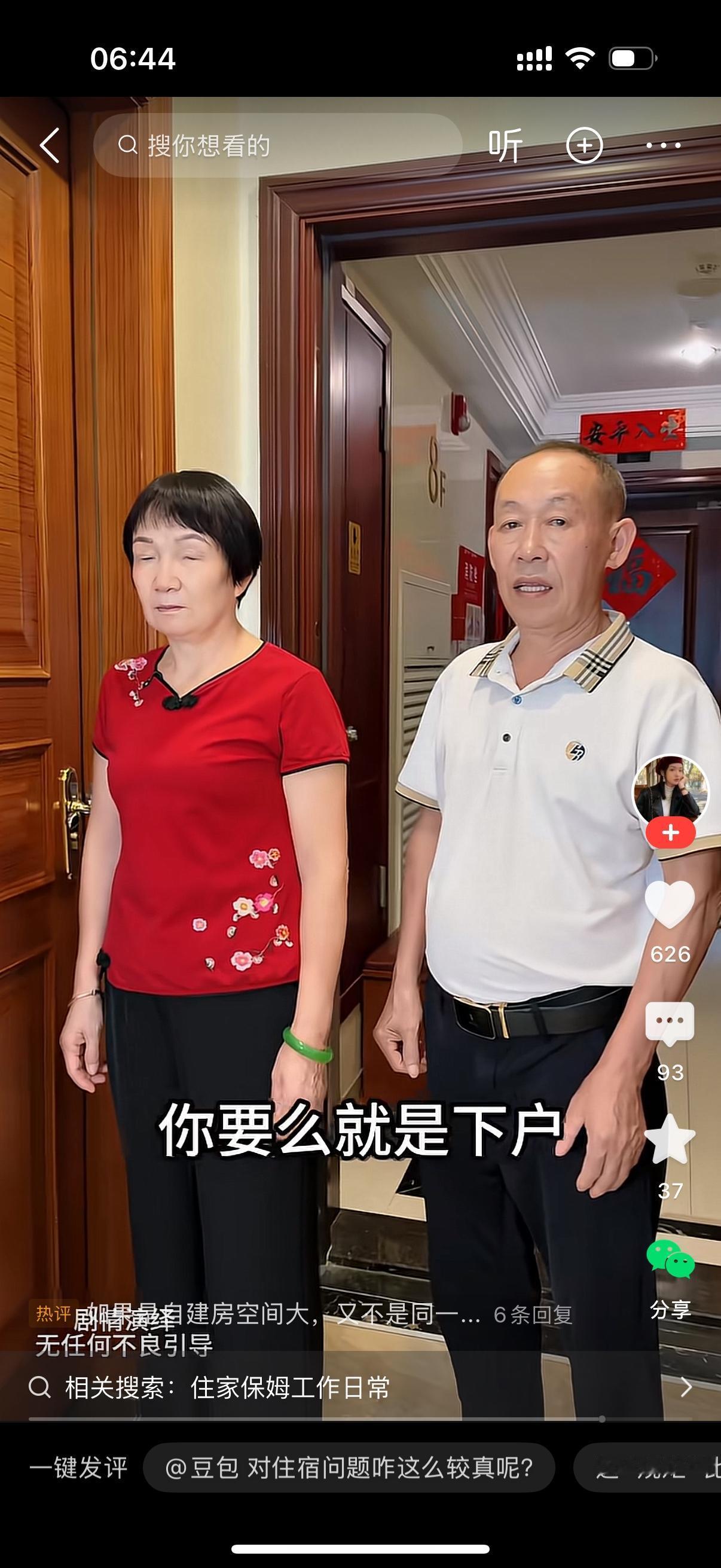 雇主开门一看，保姆身边站着个陌生大叔，立马开口：“他是谁啊？”保姆赶紧解释：