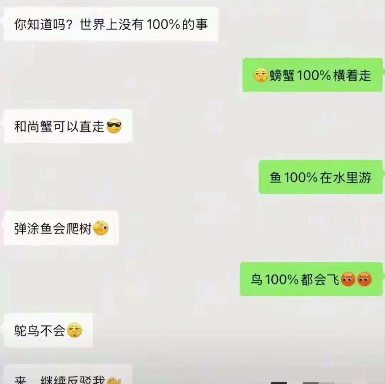 本来想跟对方抬杠，坚信总能找出100%成立的例子。我说螃蟹一定横着走，他搬出和