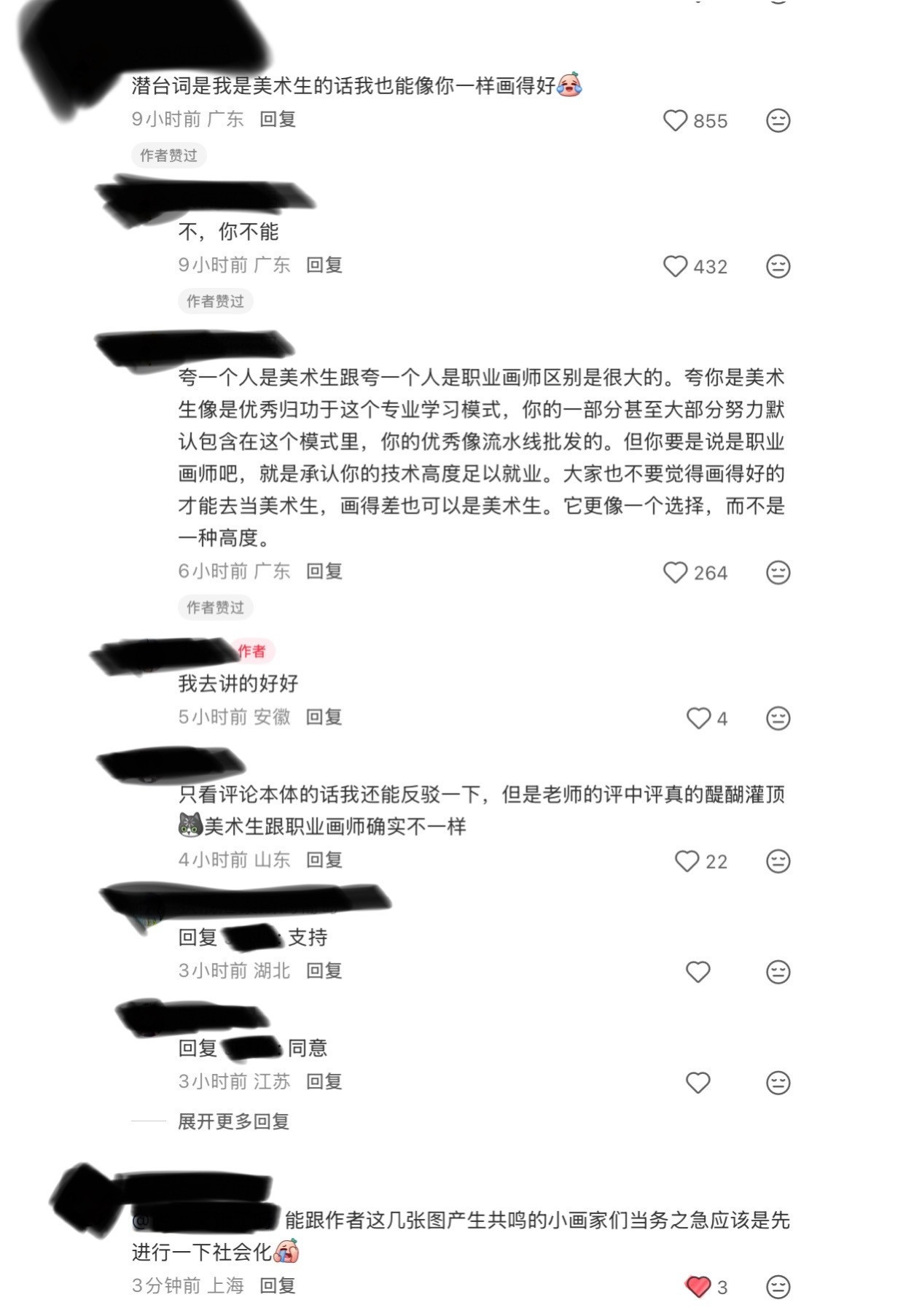 小画家我是不知道怎么夸您才舒服