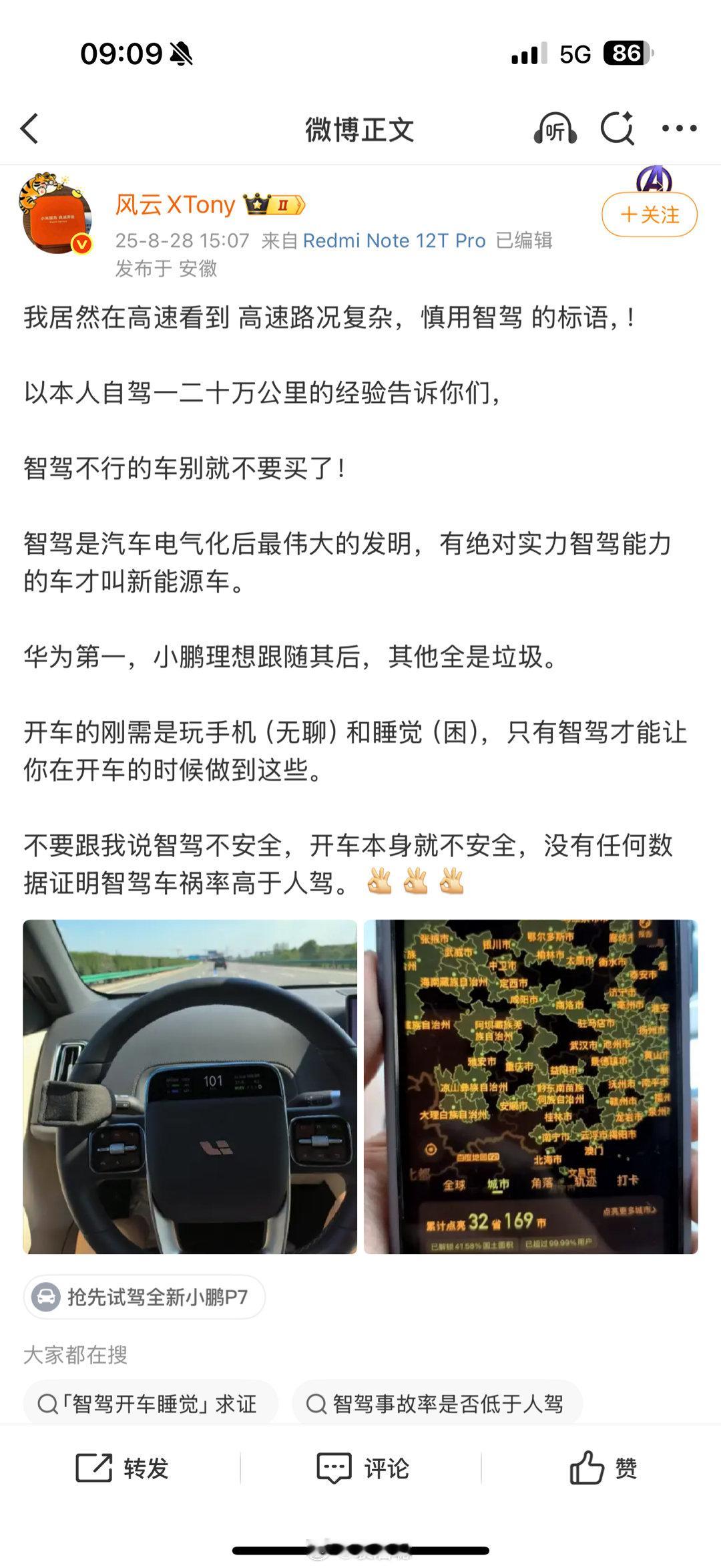 一个大V，理直气壮说出：“开车的刚需是玩手机（无聊）和睡觉（困），只有智驾才能让