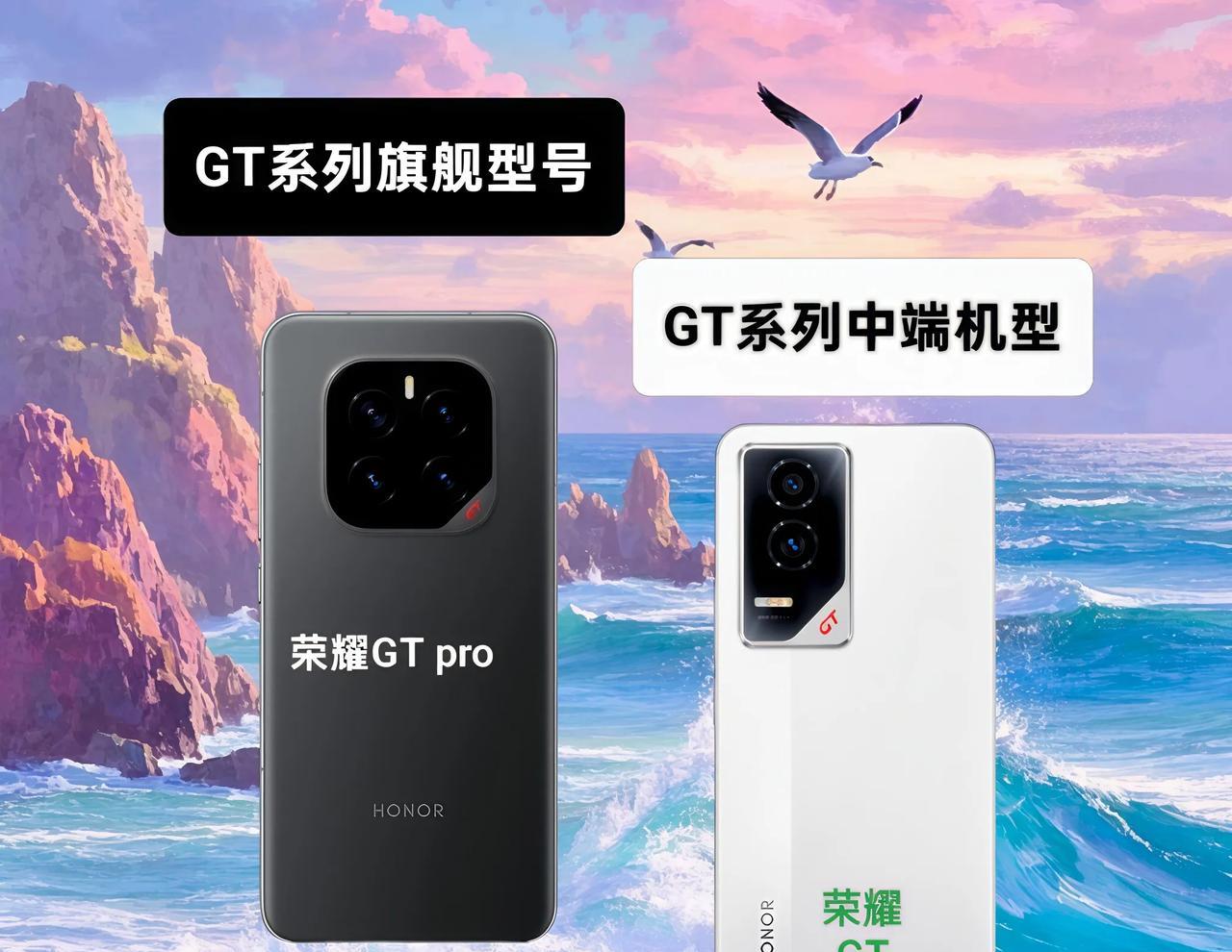 别搞错了！荣耀GTpro不是荣耀GT升级版。最近我总看到有人说荣耀GTpro是