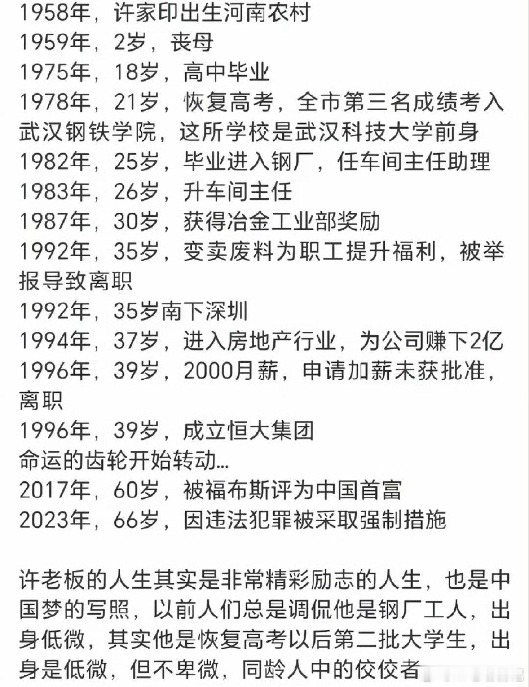 许家印的一生，也是相当精彩啊