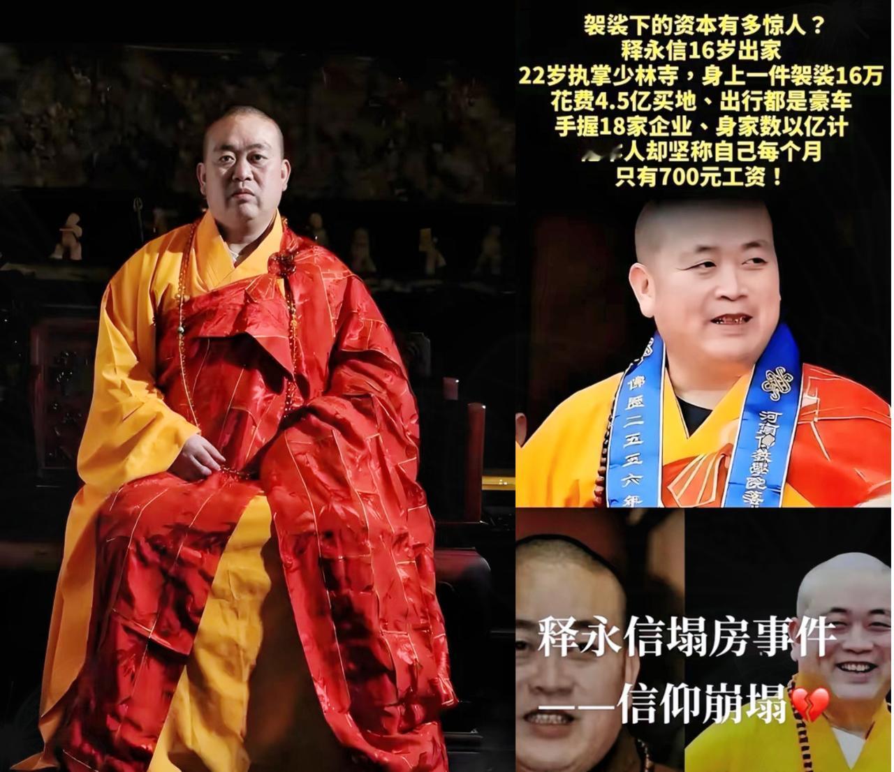 炸了！炸了！少林寺方丈释永信的调查，已经三个月了，结果还没有出来！​网友炸