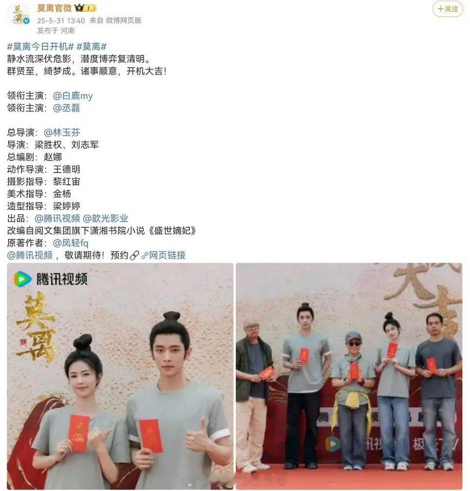 🐧今年开机的四部古偶大剧，哪一部班底最好？歆光《莫离》白鹿星莲《兰香如故》谭松