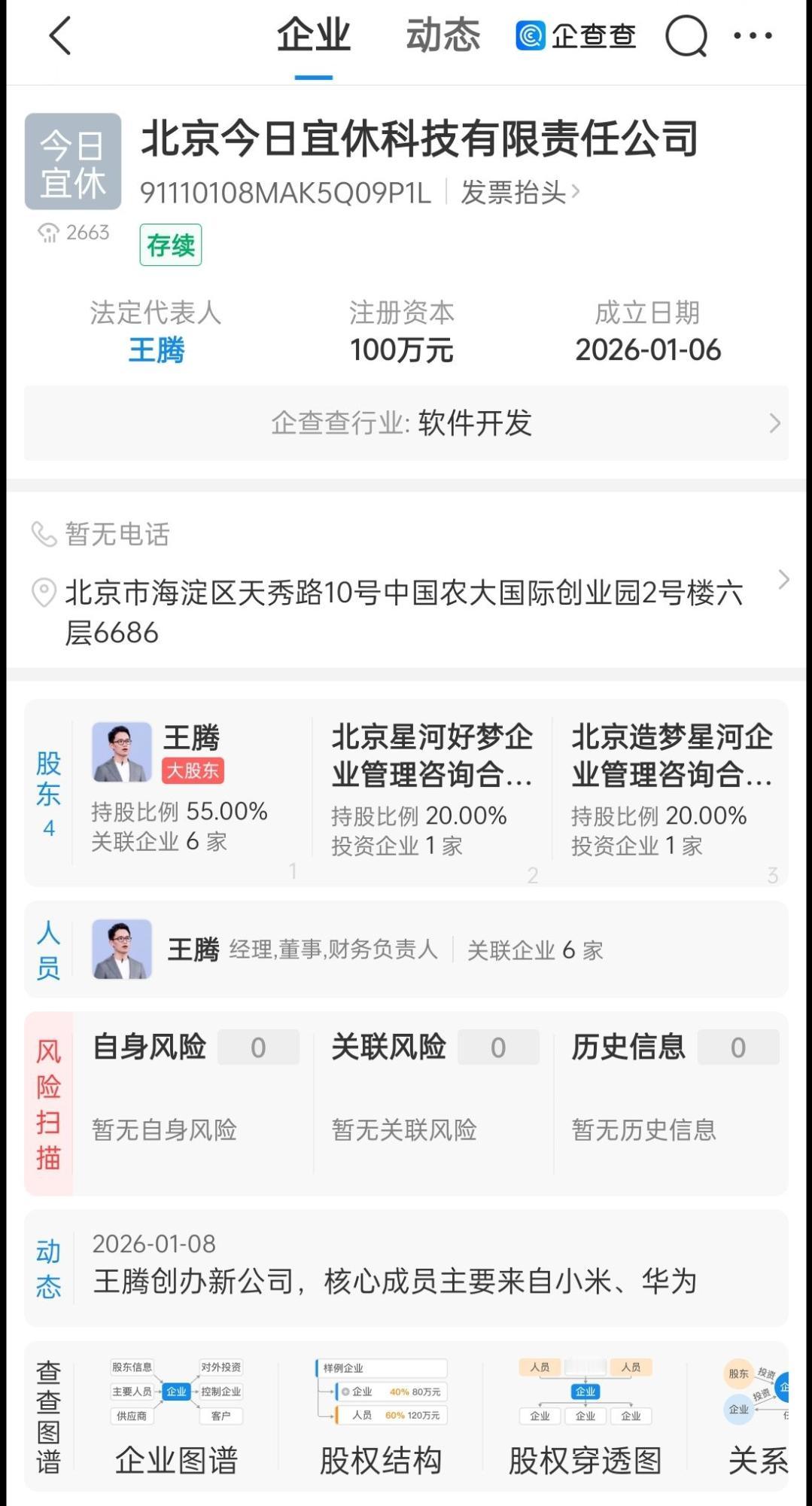 震惊，王腾成立睡觉公司[doge]前小米高管王腾发文称离开小米后筹备创业，新公司