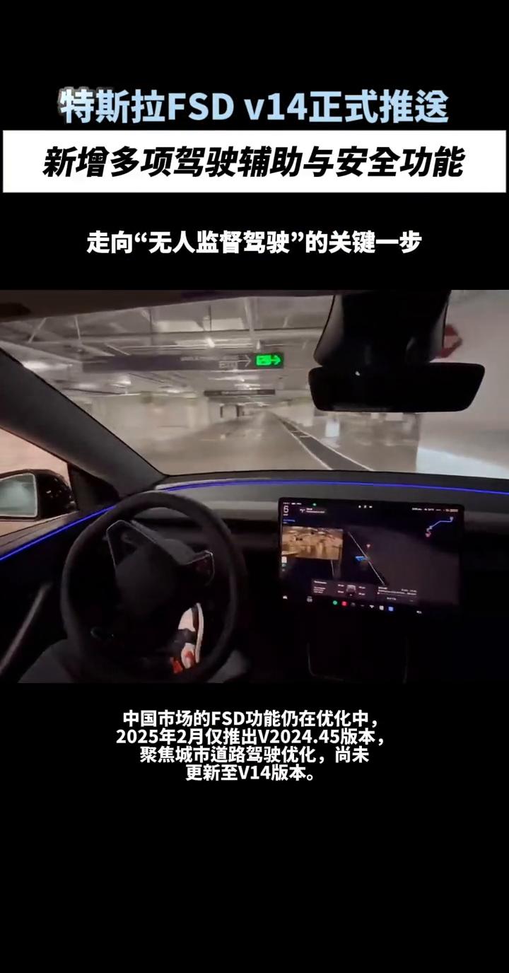 特斯拉FSDv14正式推送，新增多项驾驶辅助与安全功能，走向