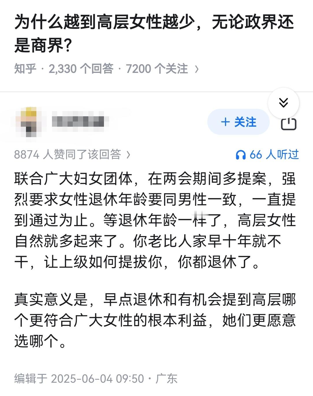 为什么越到高层女性越少，无论政界还是商界？