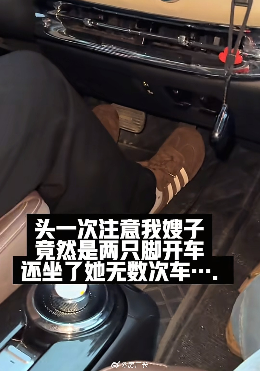 一脚踩刹车，一脚踩油门，这么多用两只脚开车的啊