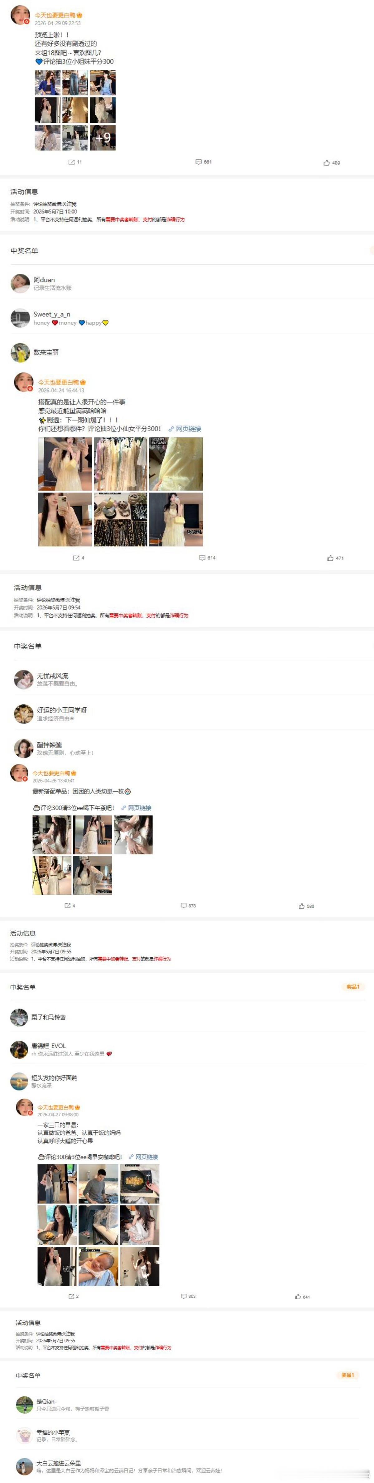 来开奖啦！恭喜中奖的宝宝！记得在5.12前联系我们兑奖哦！逾期无效～