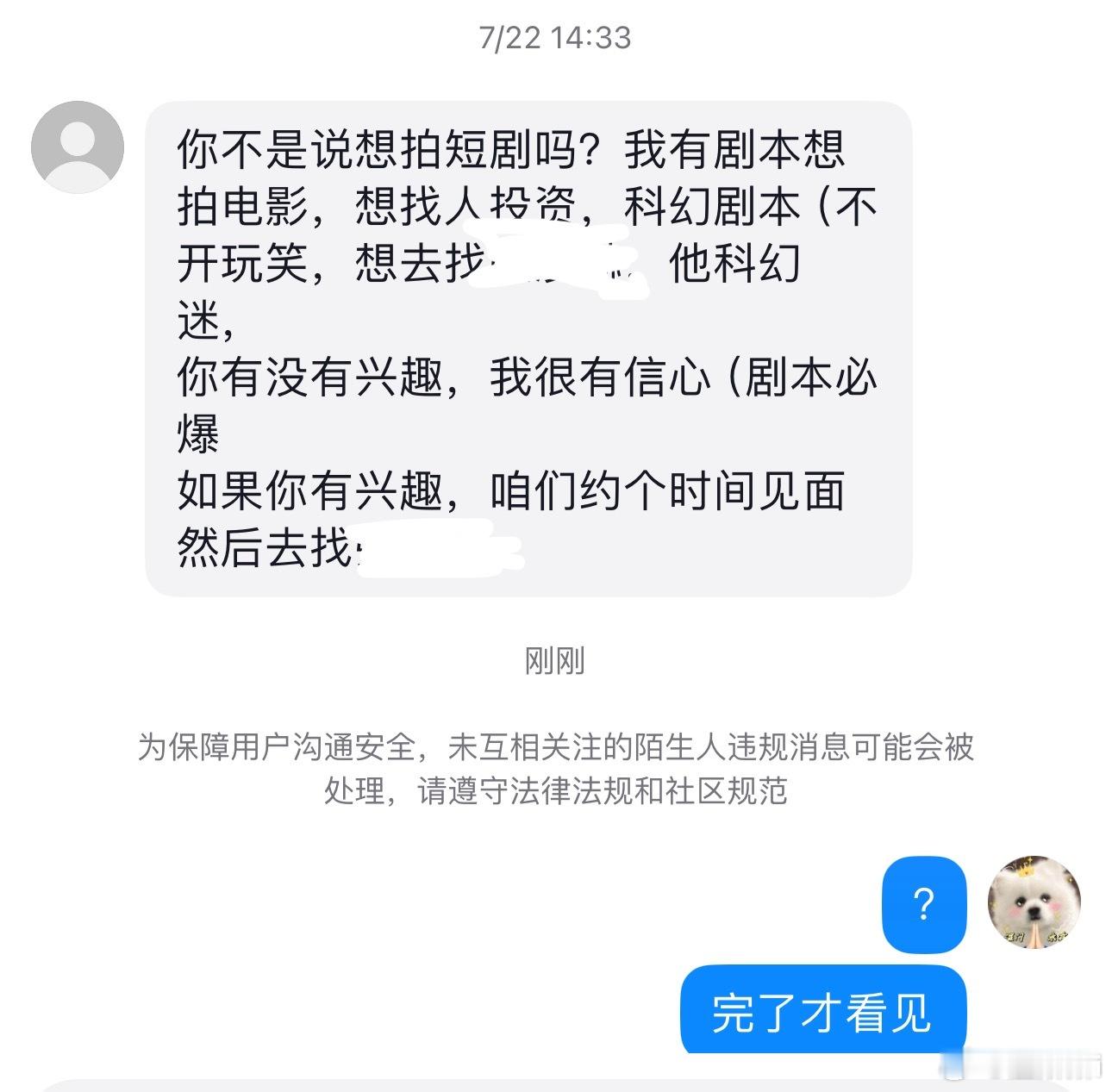 我服了因为不看私信错过了暴富的机会​​​