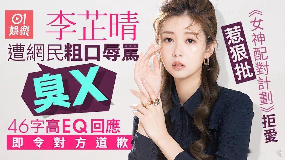 TVB戀綜節目《女神配對計劃》為5位「女神」葉蒨文、梁敏巧、李芷晴、關嘉敏及羅毓