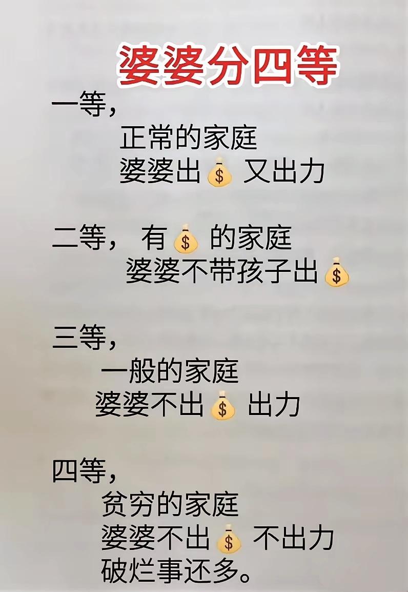 把婆婆分成四等合理吗？家庭从来不该用金钱出力来排位婆媳感悟家庭相处