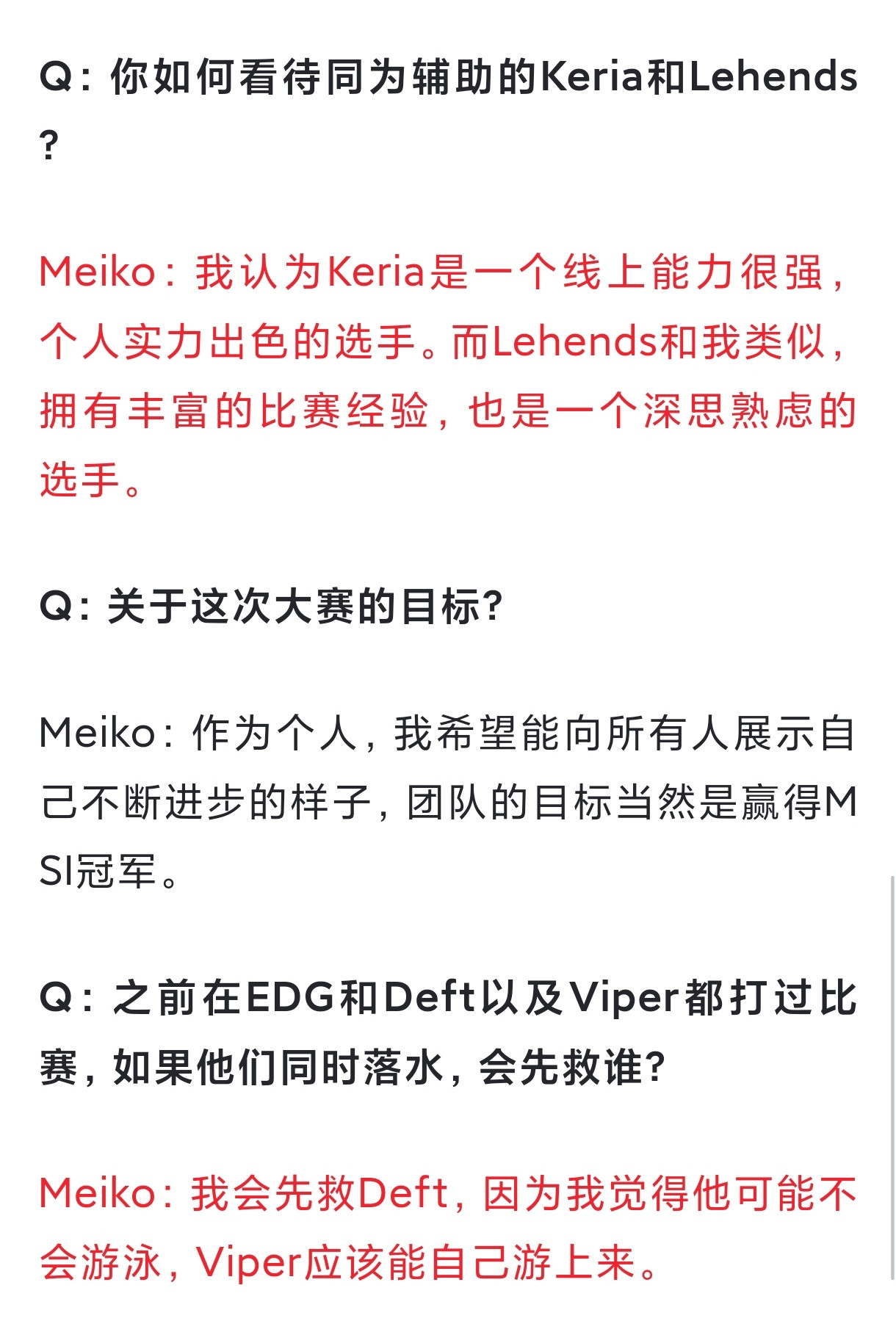 Meiko：Deft和Viper同时落水，会先救DeftMeiko和Viper出