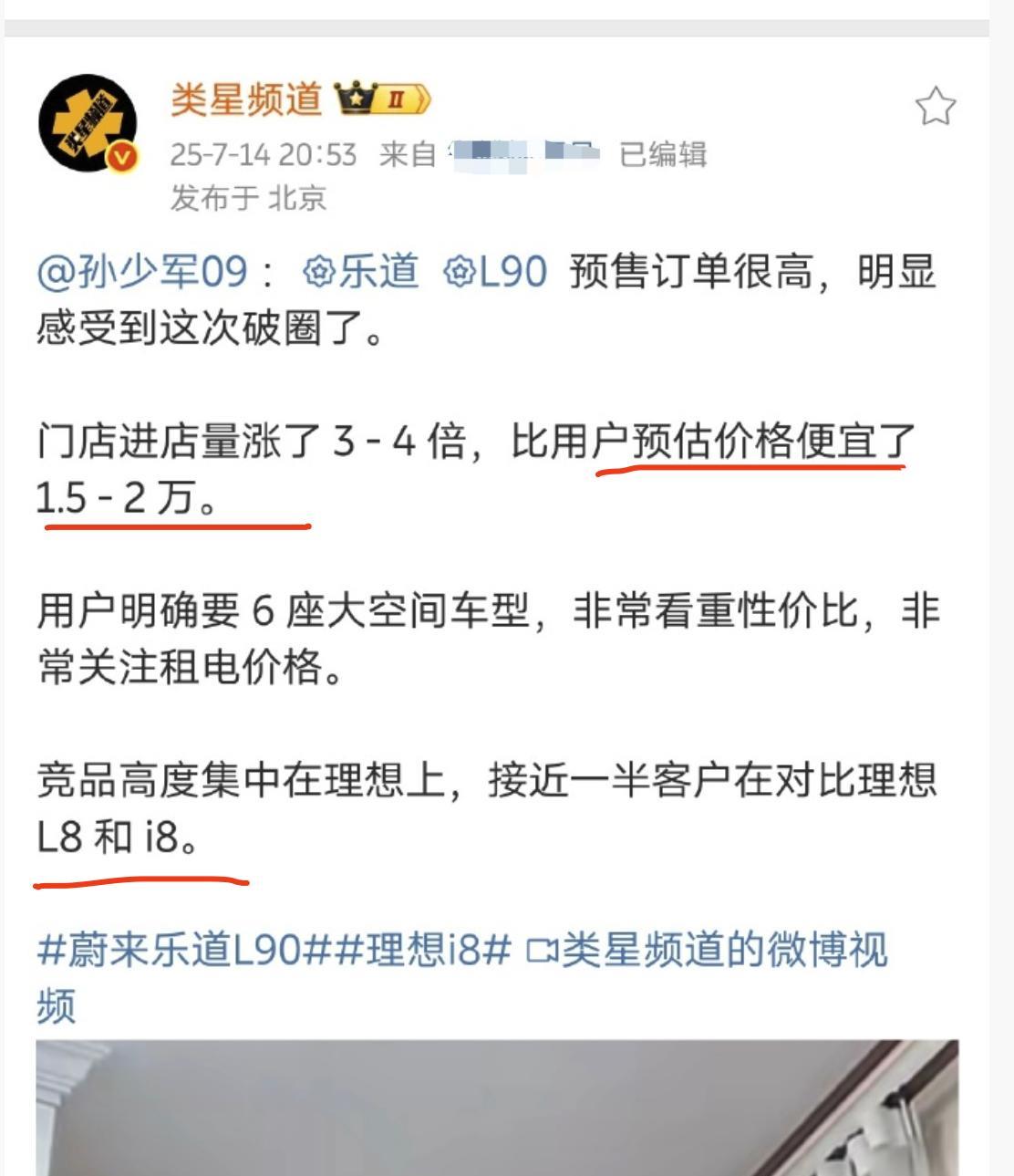 乐道L90的主要竞品是理想i8和L8其实这车比理想L9还要好很多，不过价格和L