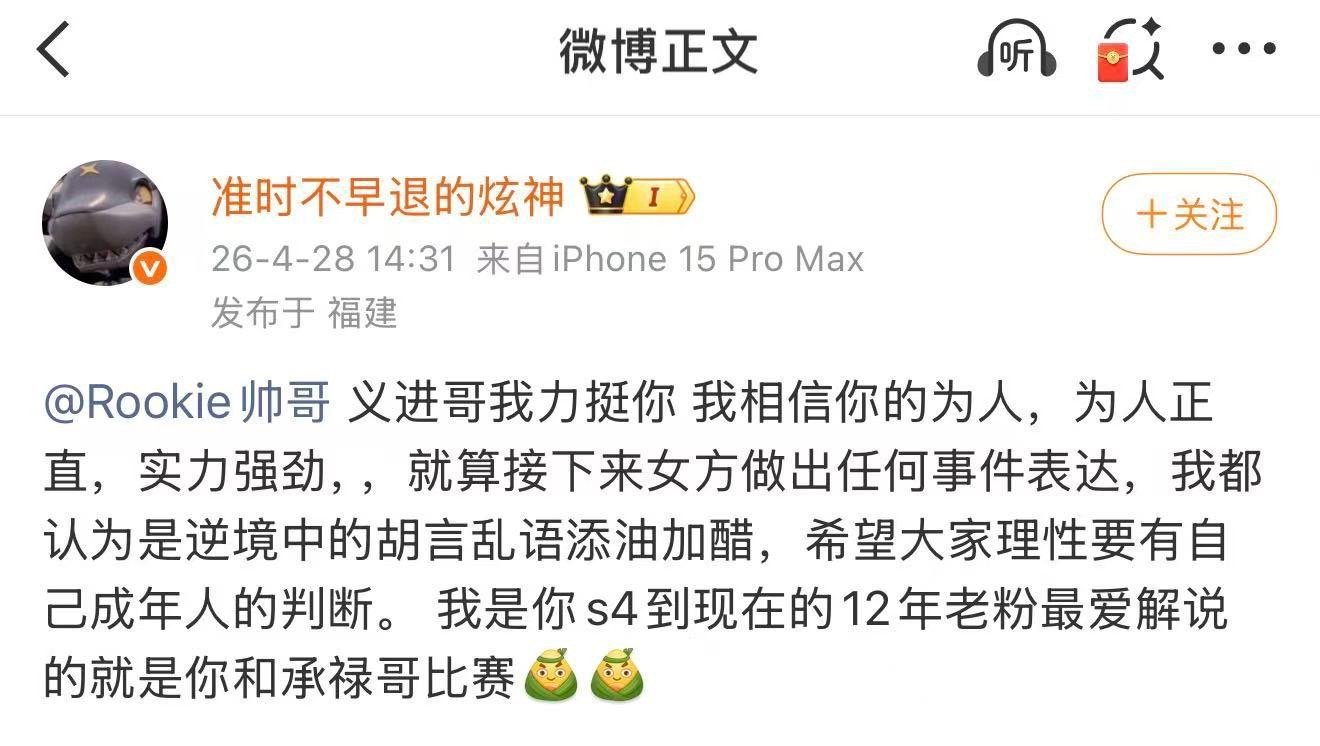 Rookie道歉Rookie是LPL的知名选手，有大量粉丝，他的感情问题本身就自